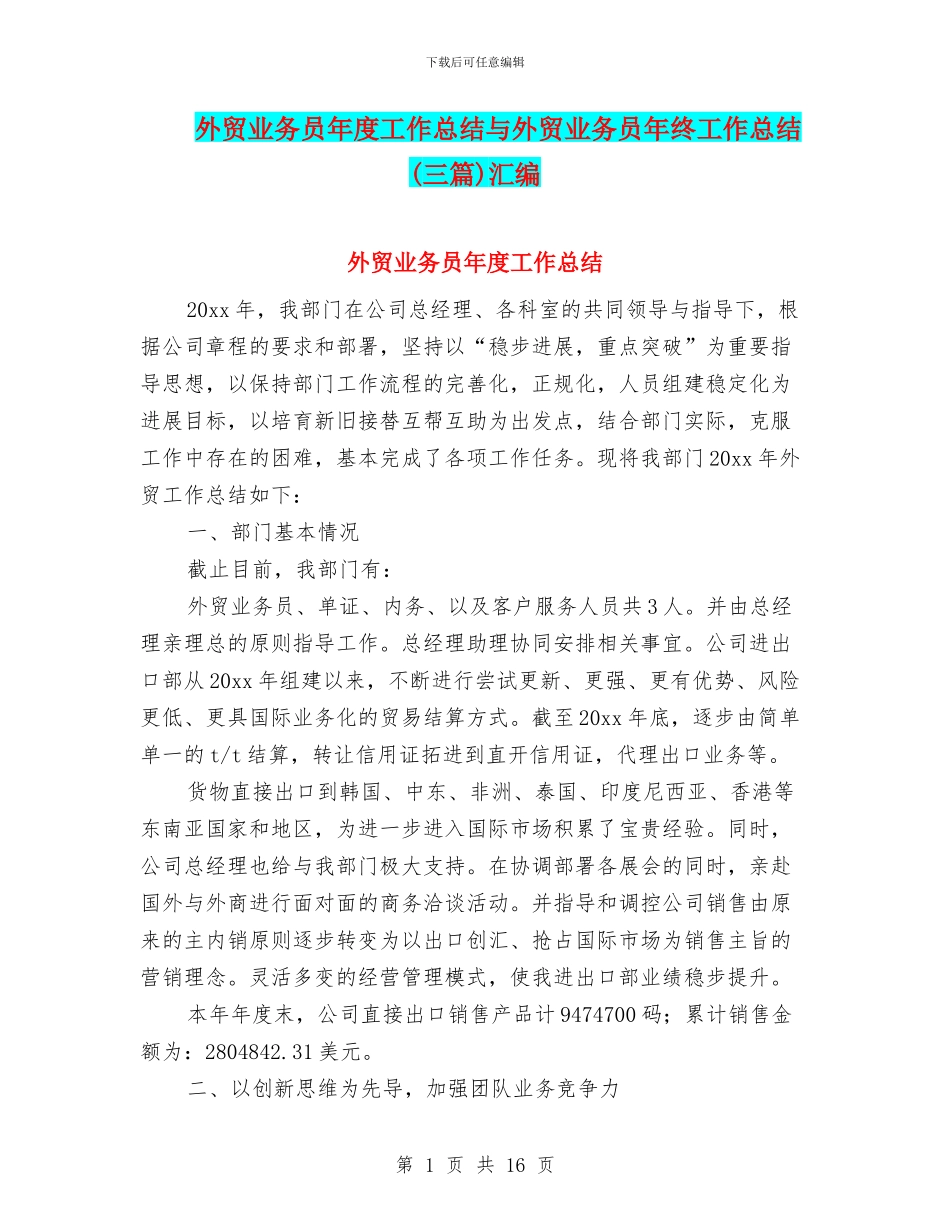 外贸业务员年度工作总结与外贸业务员年终工作总结汇编_第1页