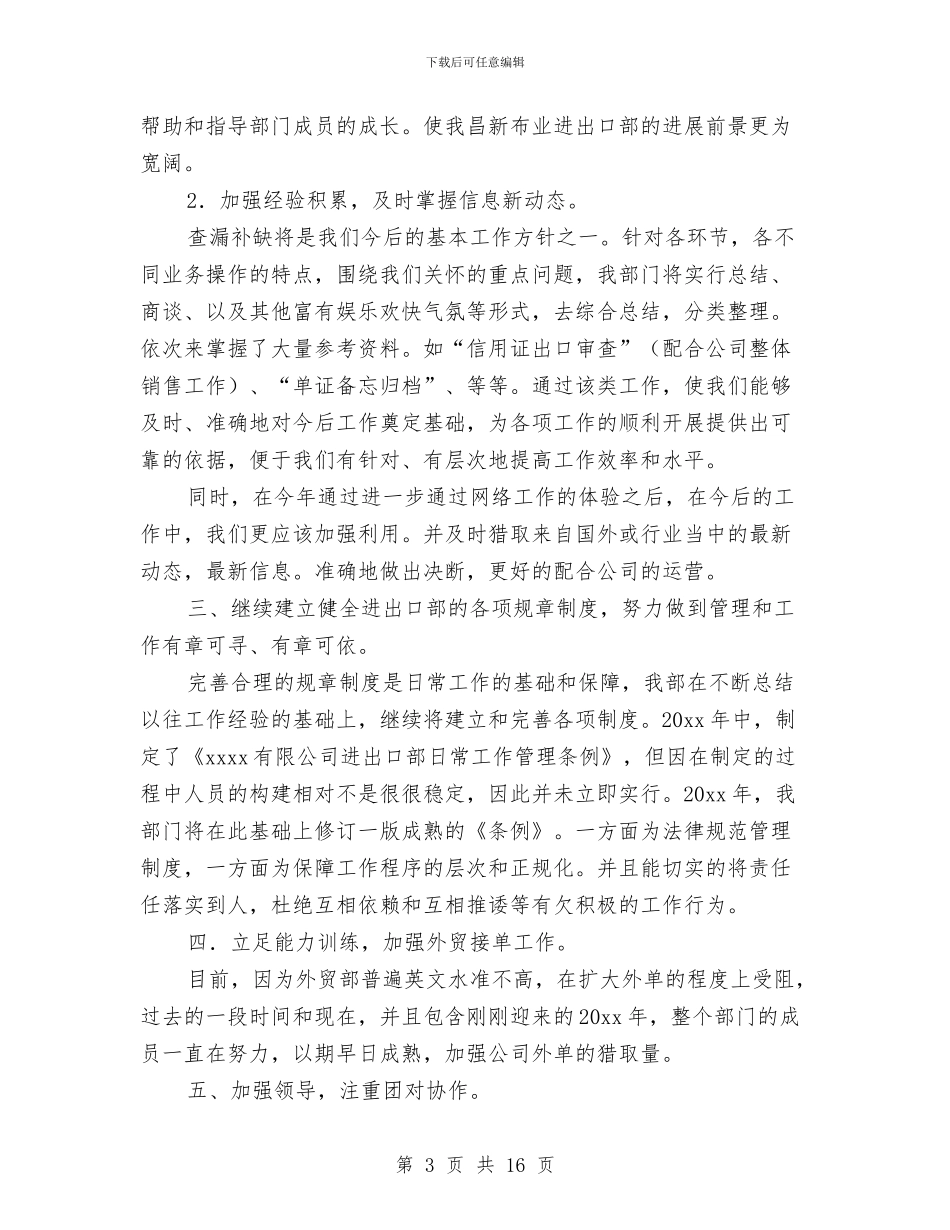 外贸业务员年度工作总结与外贸业务员年终工作总结汇编_第3页