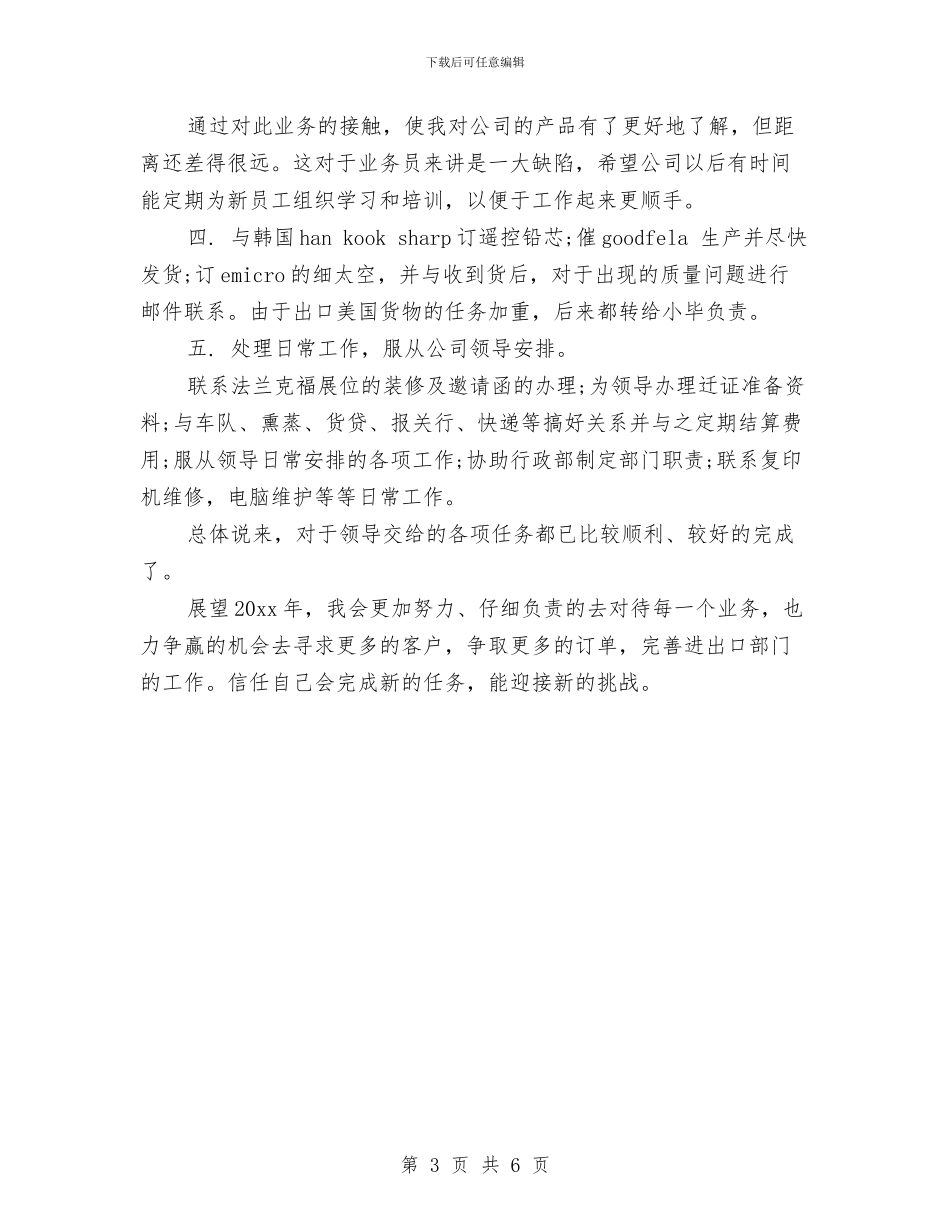 外贸业务员年度工作总结范文与外贸业务员年终工作总结范文汇编_第3页