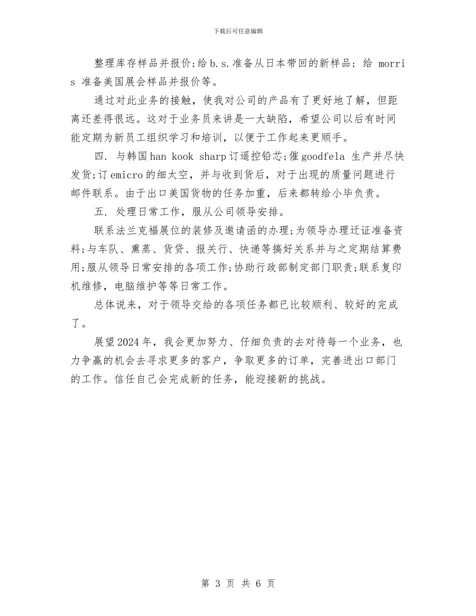 外贸业务员年底工作总结模板与外贸业务员年度个人工作总结范文汇编_第3页