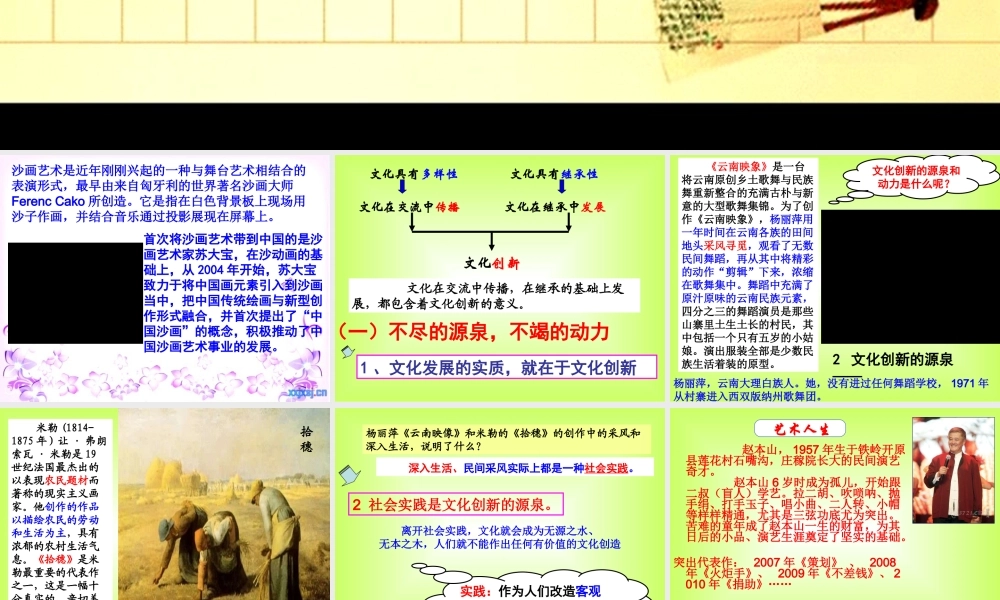 文化创新的源泉与作用