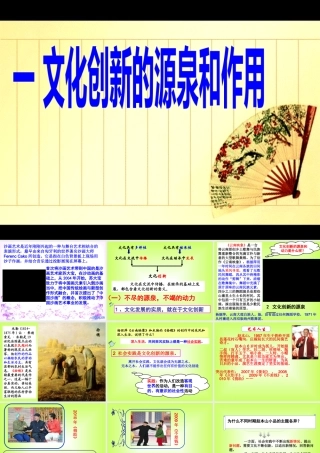 文化创新的源泉与作用