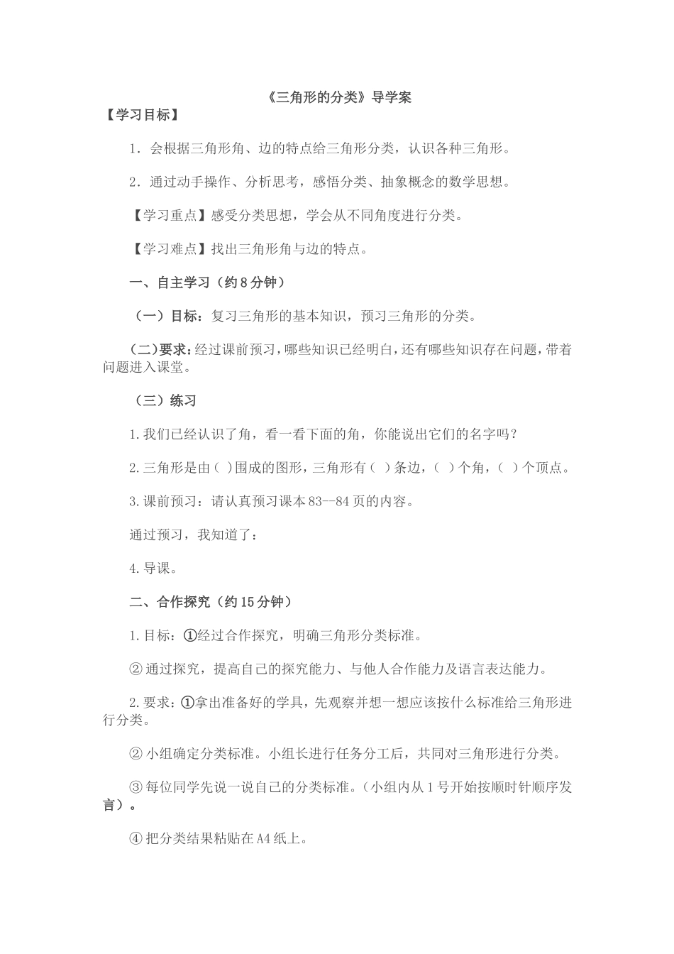 《三角形的分类》导学案_第1页