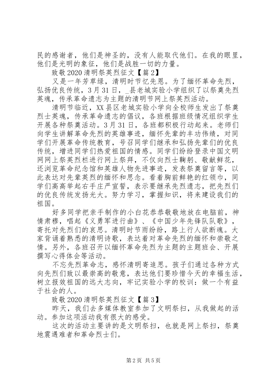 XX年清明节网上祭英烈心得体会_第2页