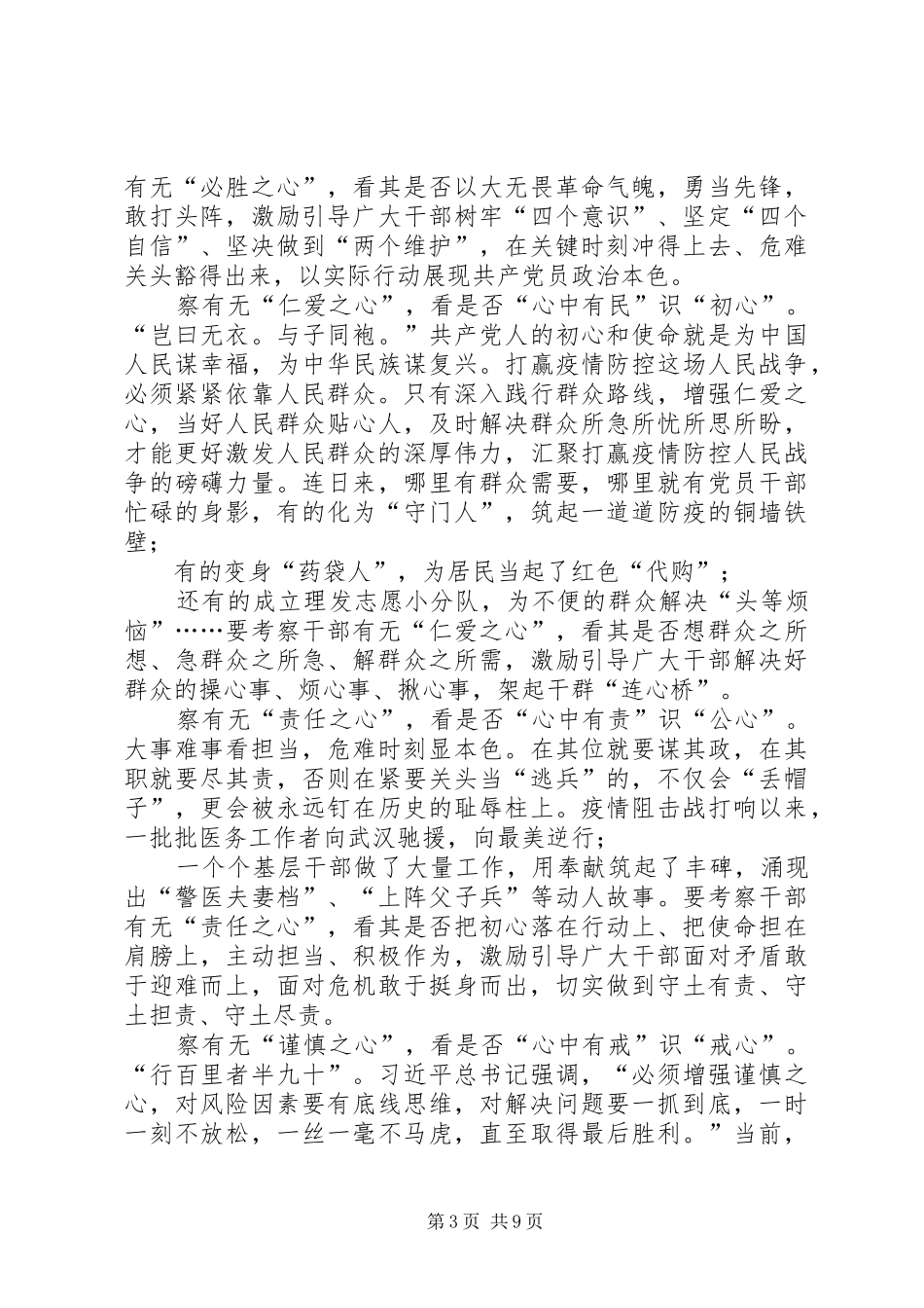 防疫一线考察识别干部体会20XX年_第3页