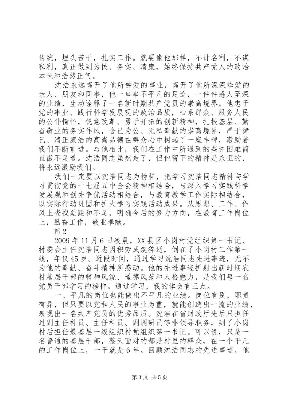 XX年学习沈浩精神心得体会_第3页