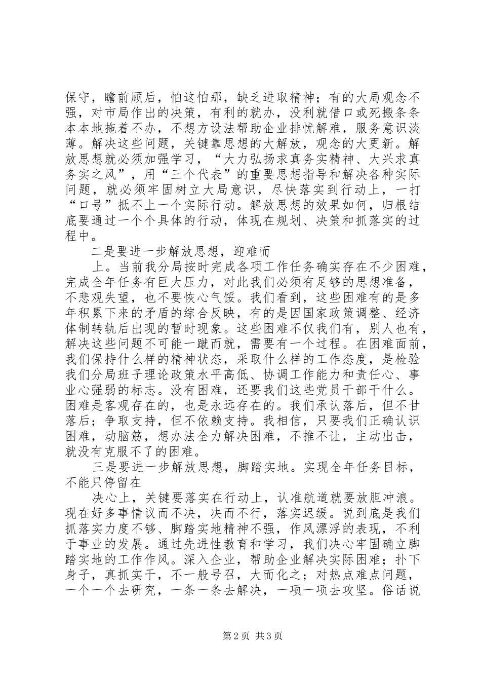 解放思想学习讨论活动学习心得体会_第2页