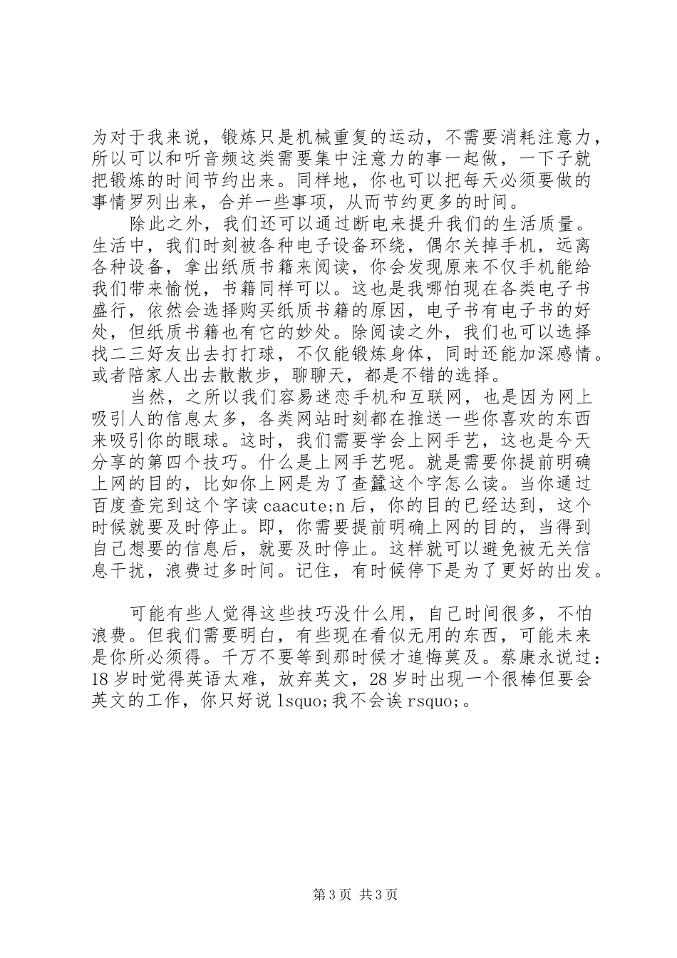 快节奏慢生活读后感20XX年字_第3页