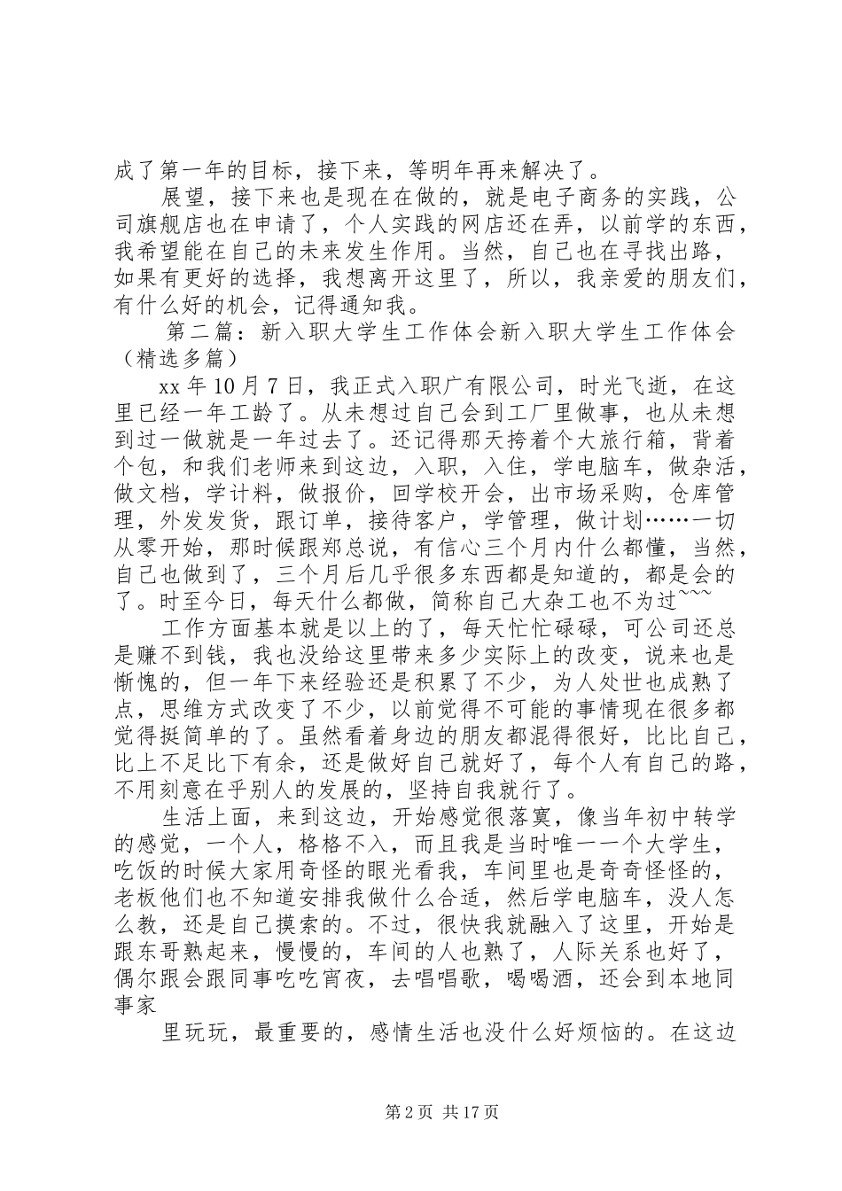 新入职大学生工作体会_第2页
