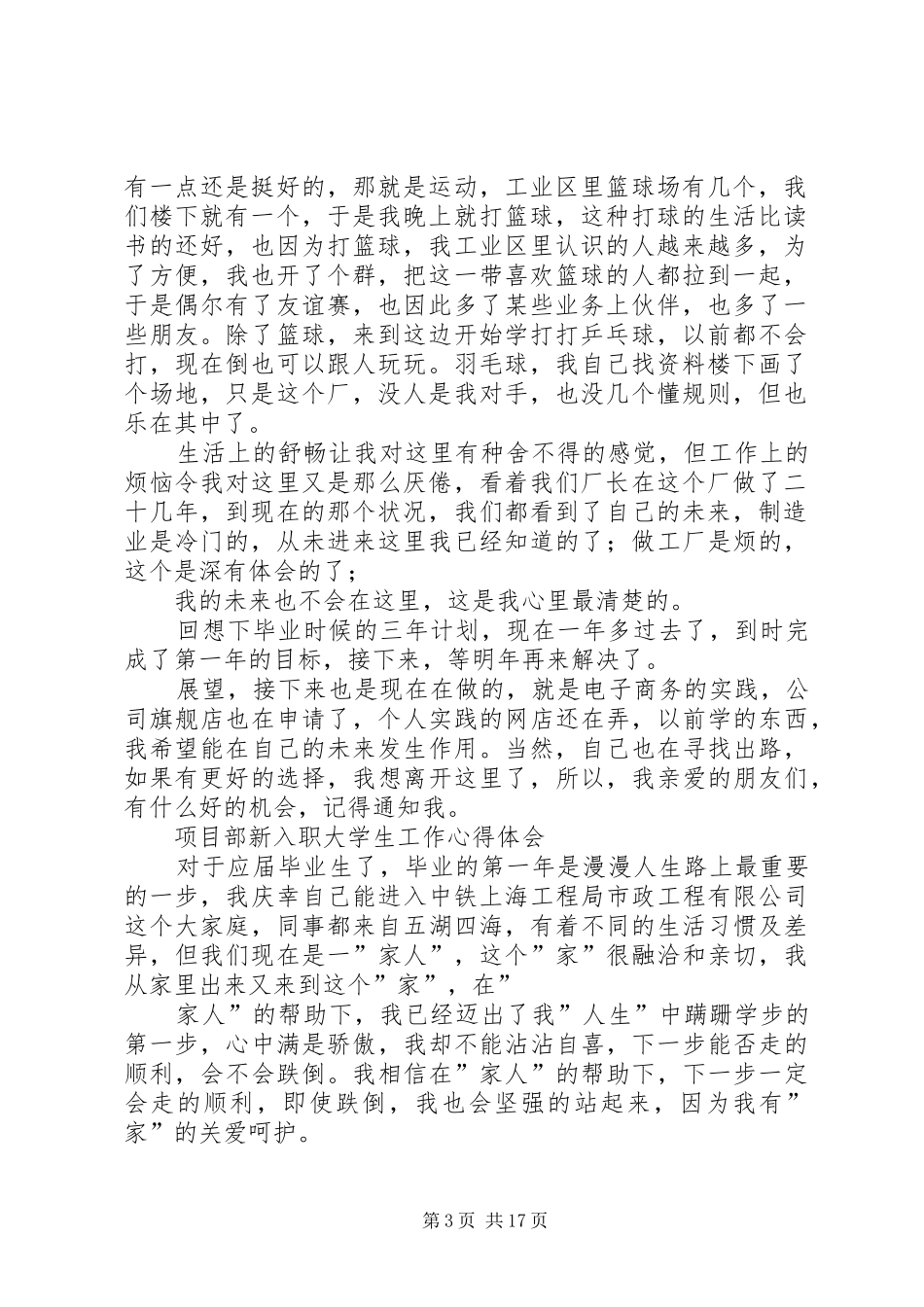 新入职大学生工作体会_第3页