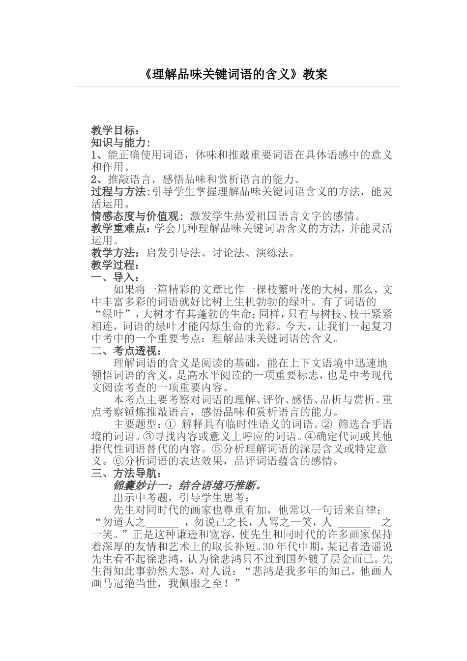 理解品味关键词语的含义_第1页