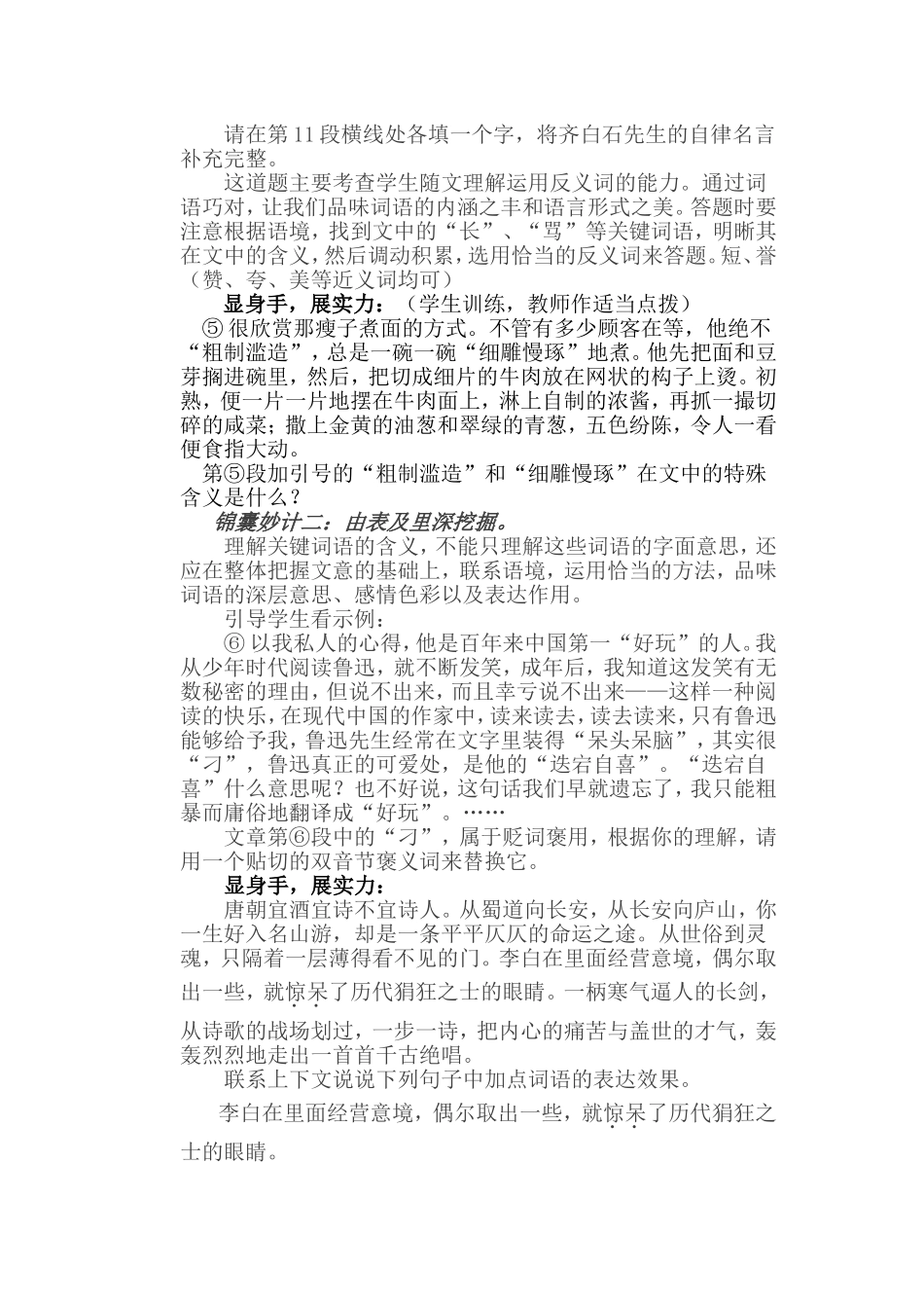 理解品味关键词语的含义_第2页