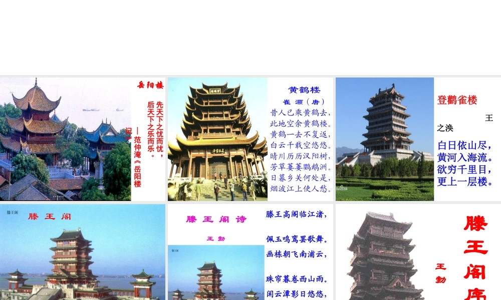 滕王阁序原创
