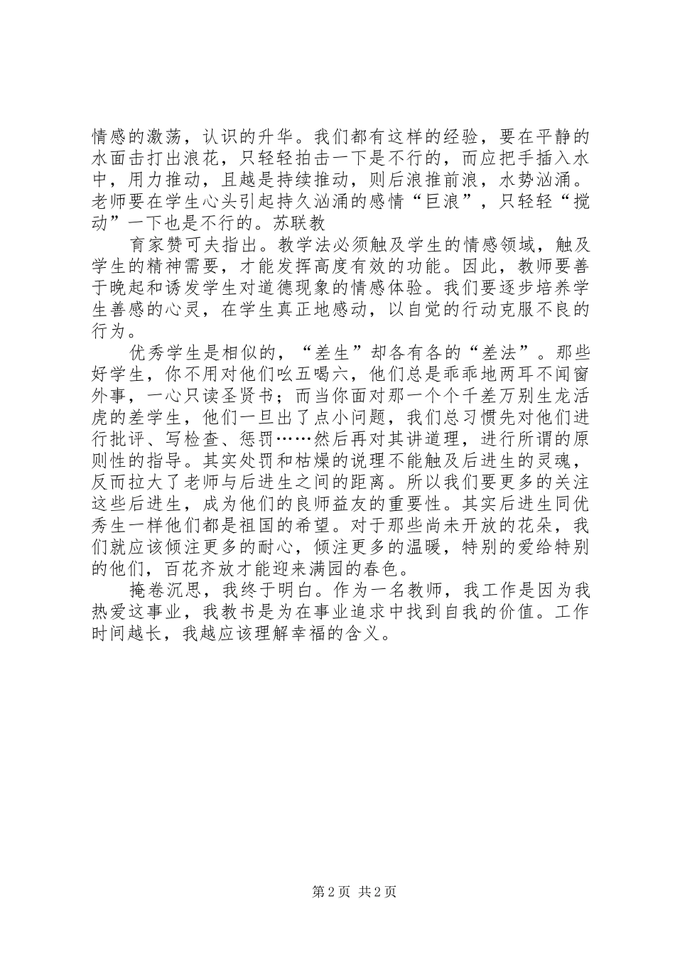 教育教学理论心得体会_第2页