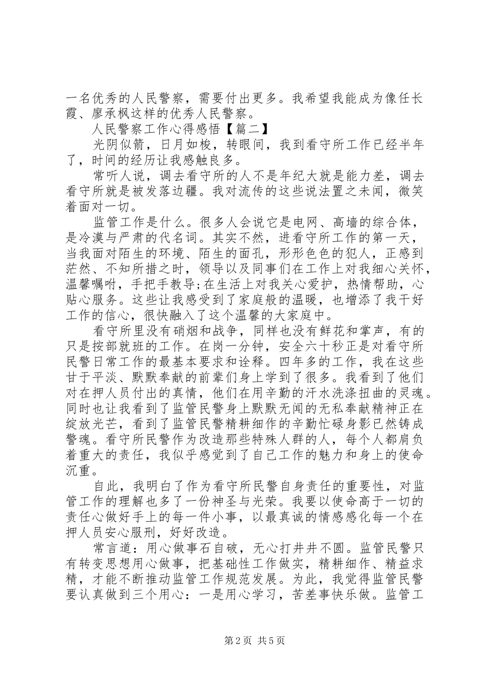 人民警察工作心得感悟_第2页