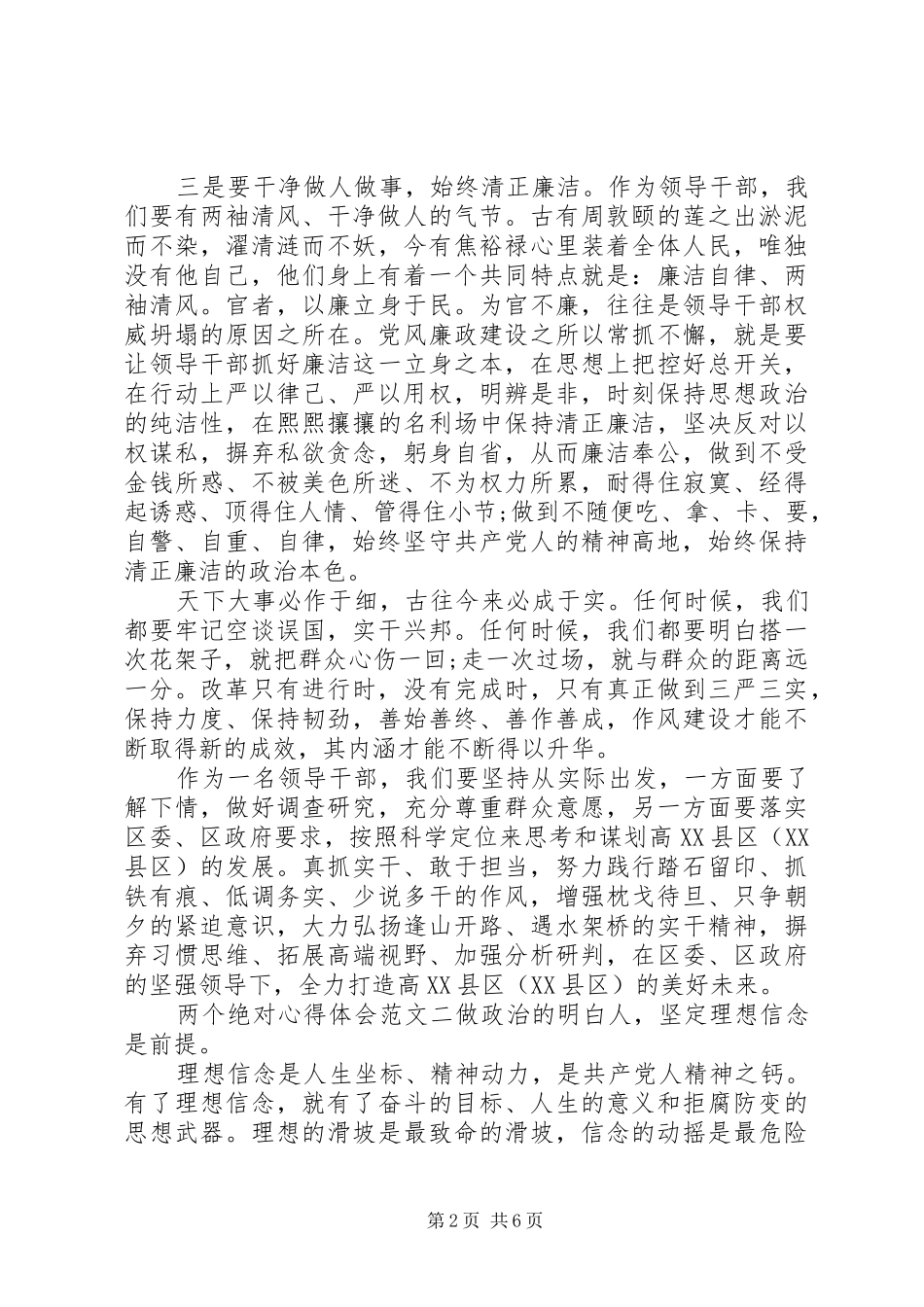 两个绝对心得体会范文4篇_第2页