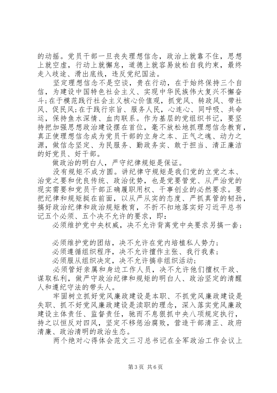 两个绝对心得体会范文4篇_第3页