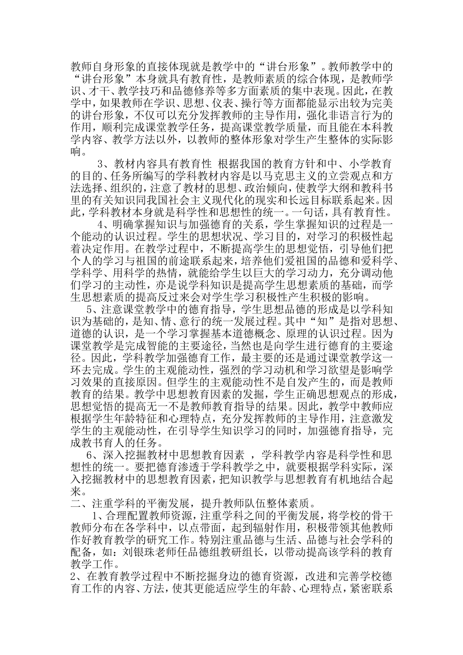 学科渗透德育工作总结_第2页