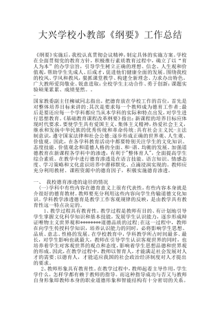 学科渗透德育工作总结