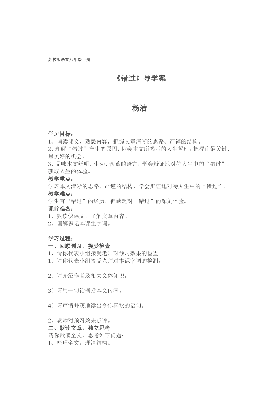 《错过》导学案_第1页