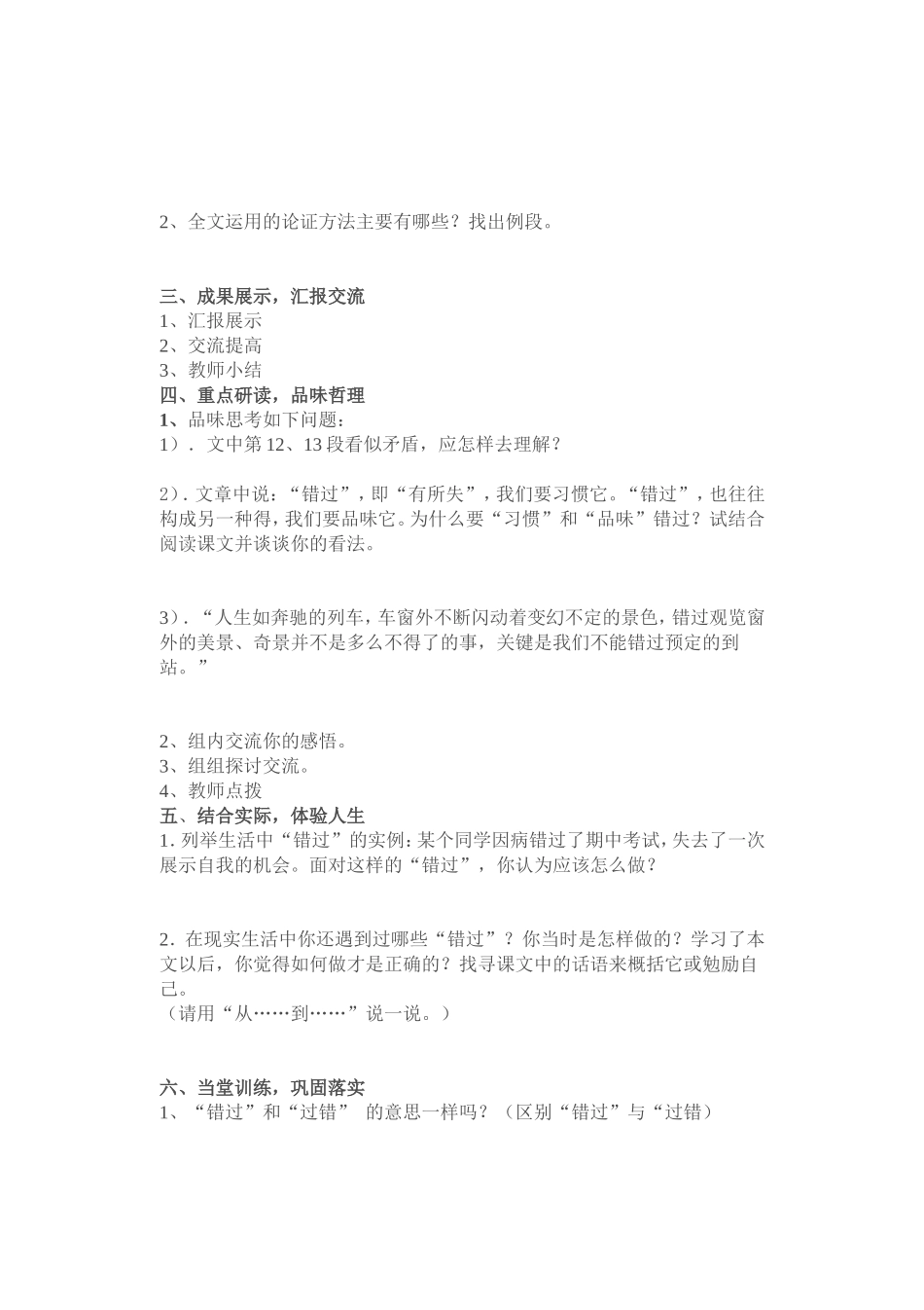 《错过》导学案_第2页