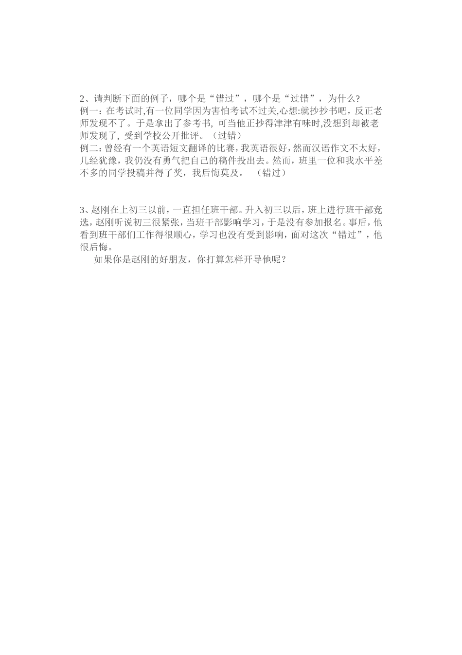 《错过》导学案_第3页