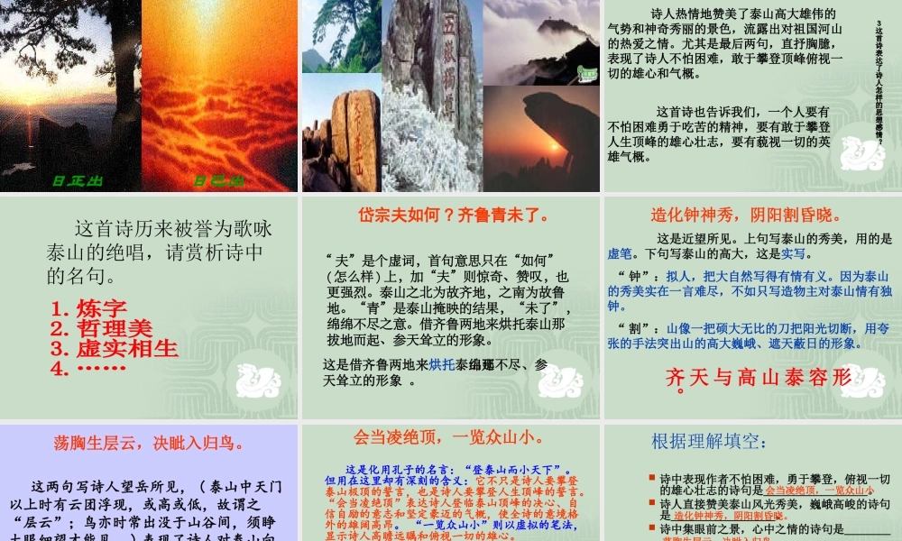 ＜＜望岳＞＞适合课堂教学适用（课件）