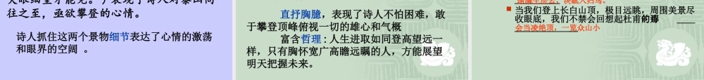 ＜＜望岳＞＞适合课堂教学适用（课件）