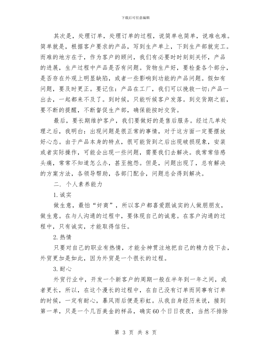 外贸业务员年底个人工作总结范例与外贸业务员年度个人工作总结范文汇编_第3页