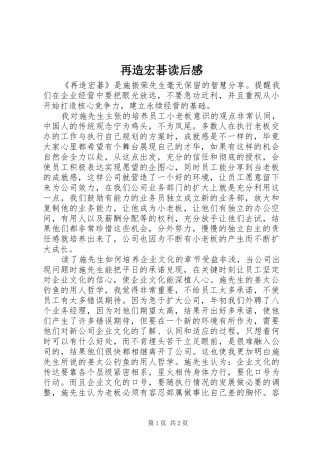 再造宏碁读后感