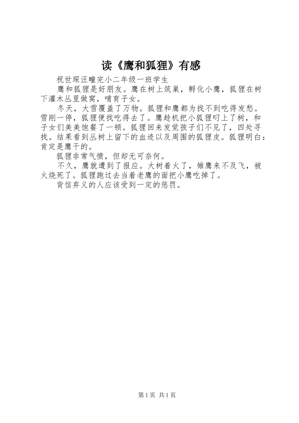 读《鹰和狐狸》有感_第1页