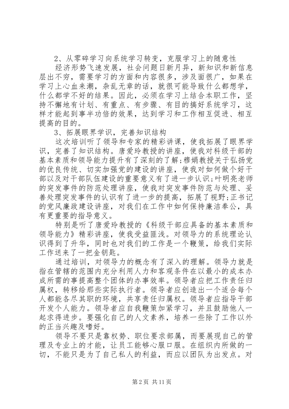 20XX年科级干部培训心得体会(3篇)_第2页