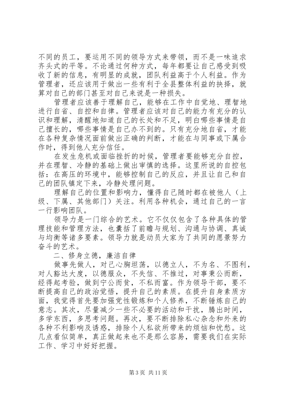 20XX年科级干部培训心得体会(3篇)_第3页