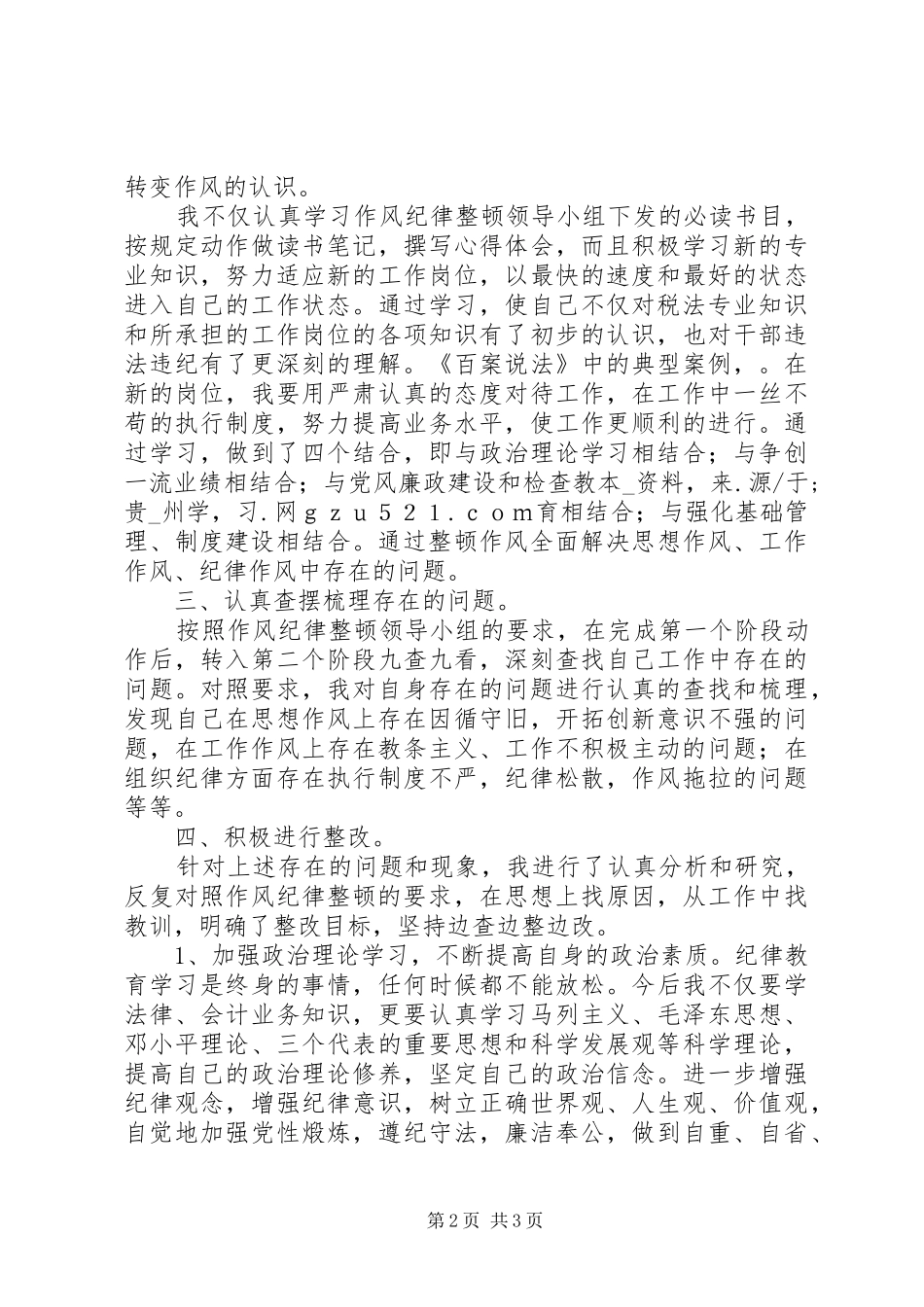 税务局干部纪律作风整顿教育活动心得体会_第2页