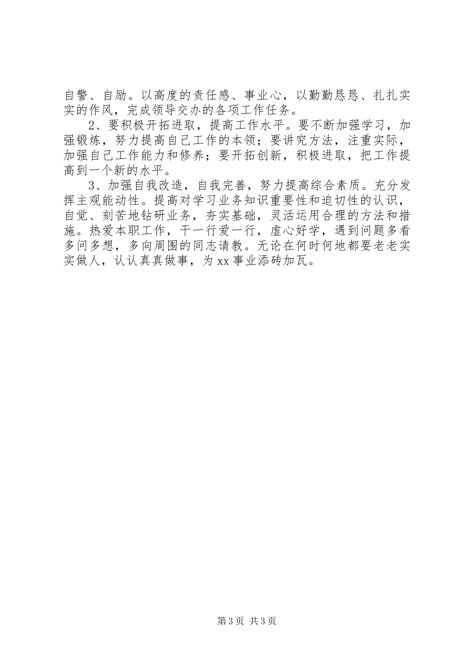 税务局干部纪律作风整顿教育活动心得体会_第3页