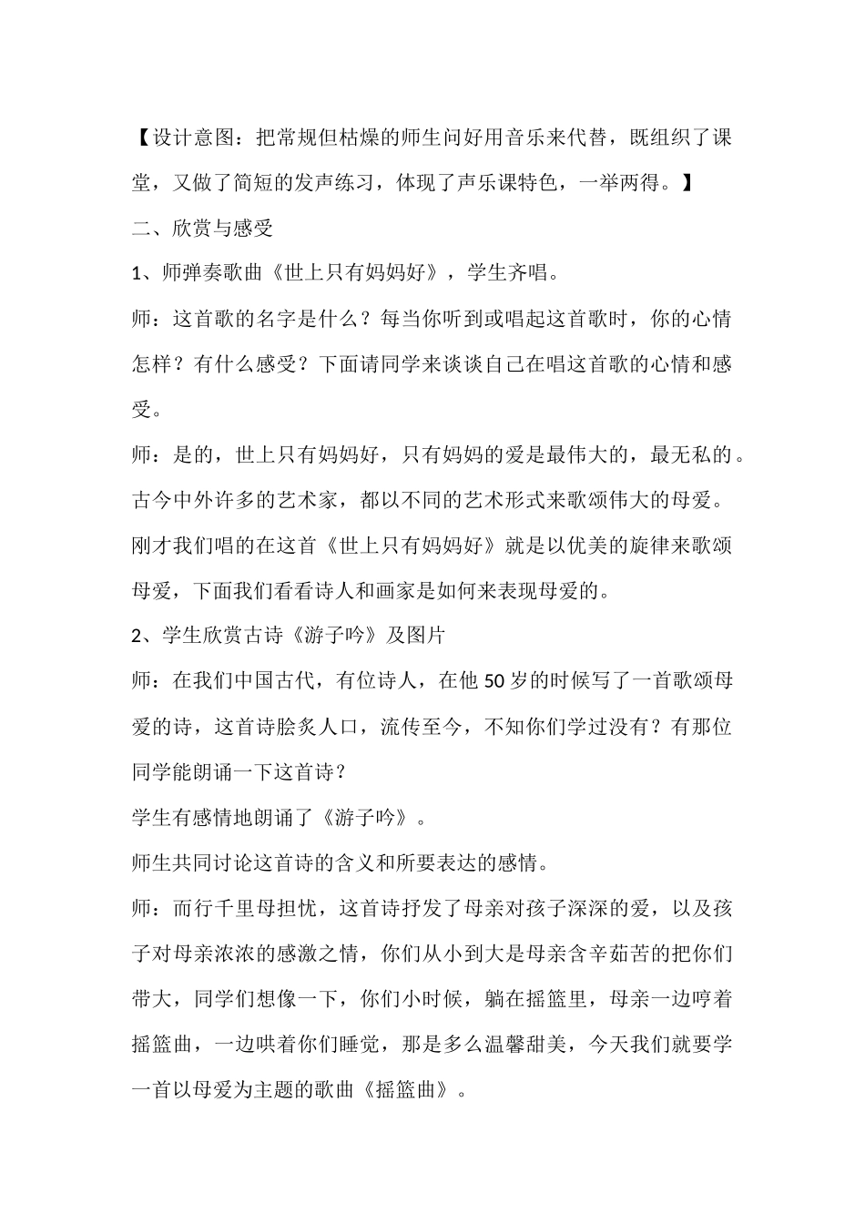 摇篮曲教学设计_第2页