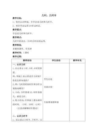 几时、几时半