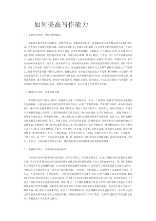 如何提高写作能力