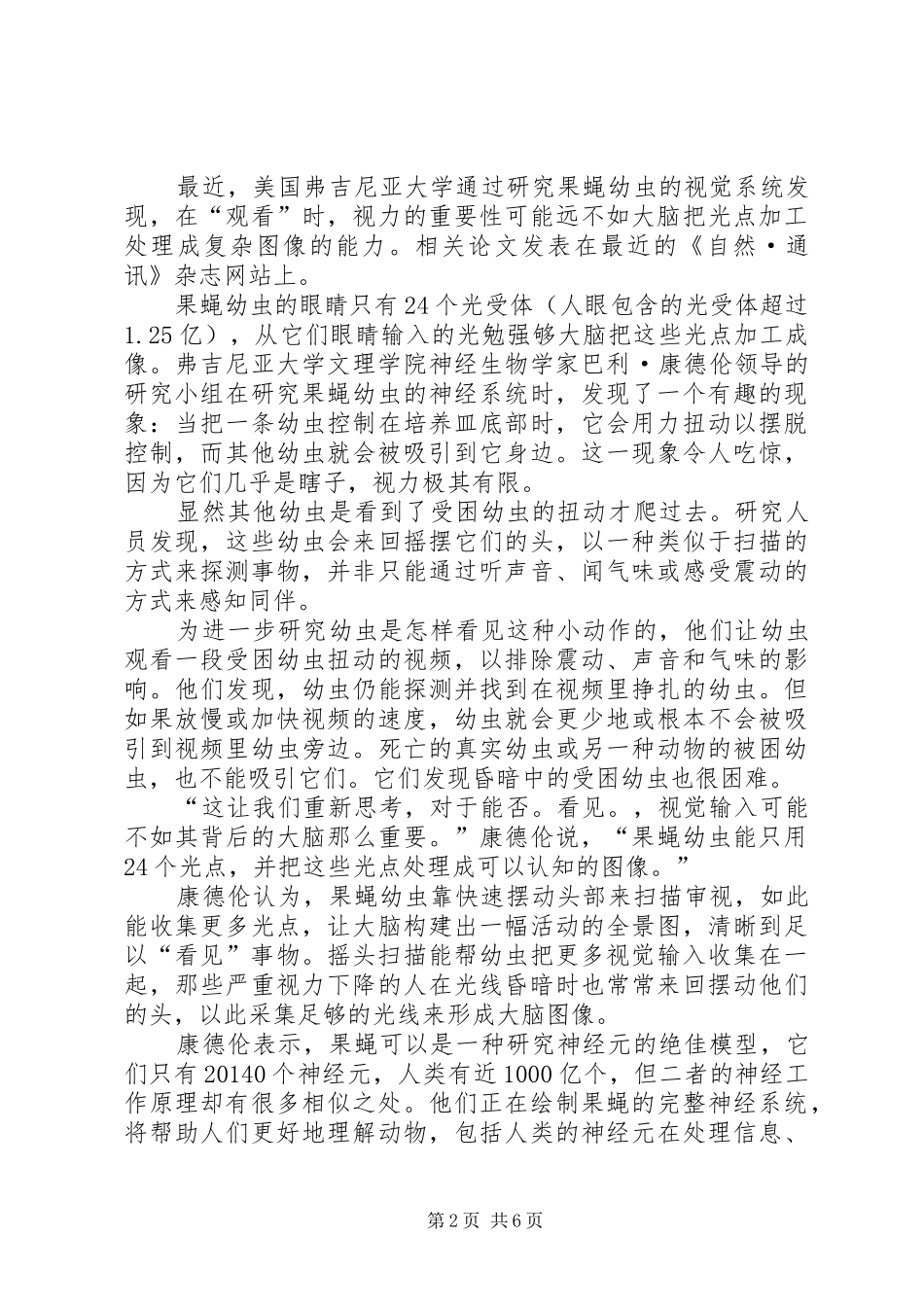 第一篇：《眼睛与大脑的距离》读后感_第2页