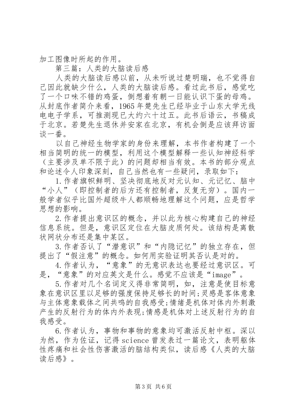 第一篇：《眼睛与大脑的距离》读后感_第3页