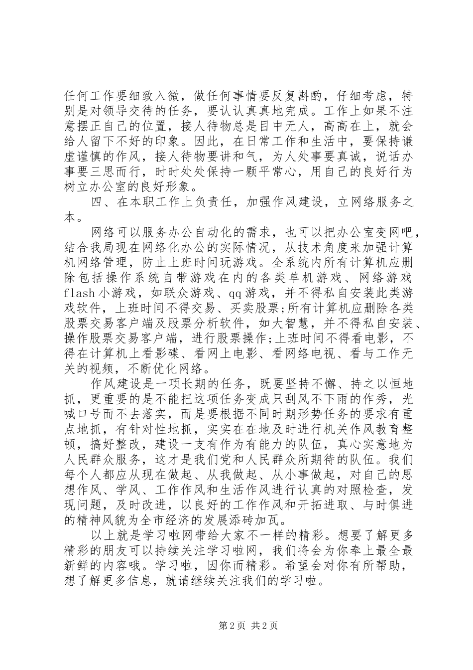 公务员党员干部的思想作风建设心得体会_第2页