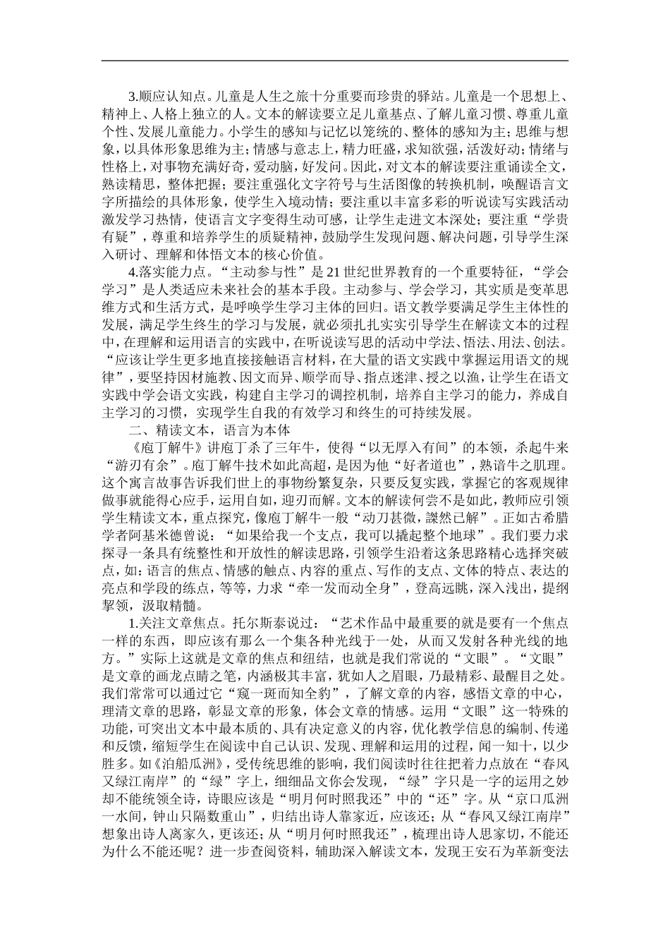 立足儿童语文引领精读文本_第2页