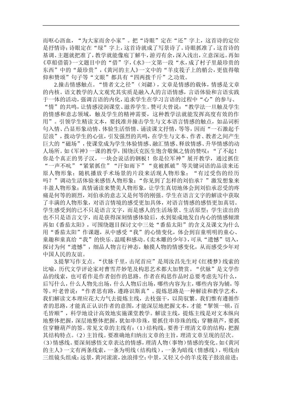 立足儿童语文引领精读文本_第3页