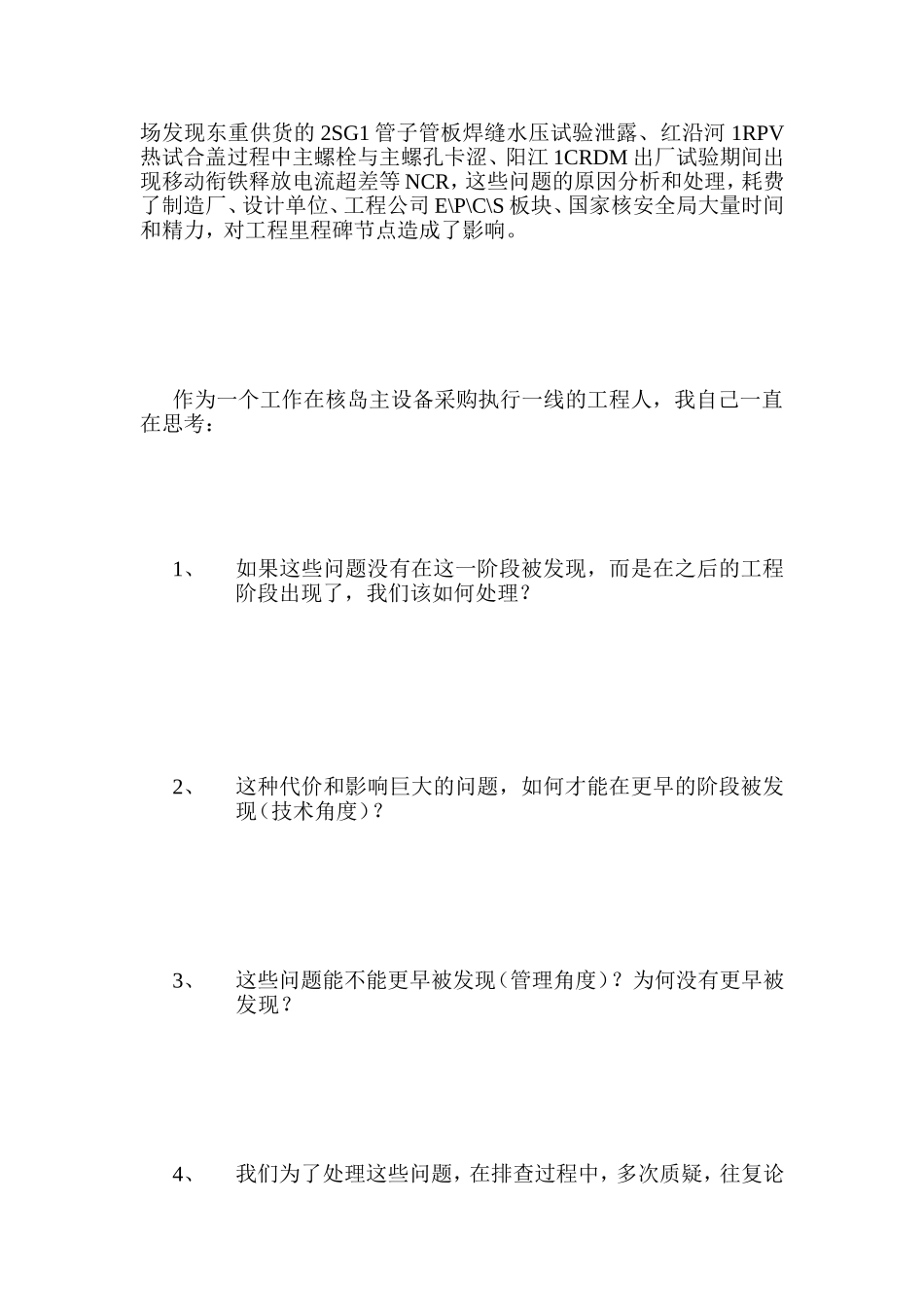 [资料]质量与核平安_第2页