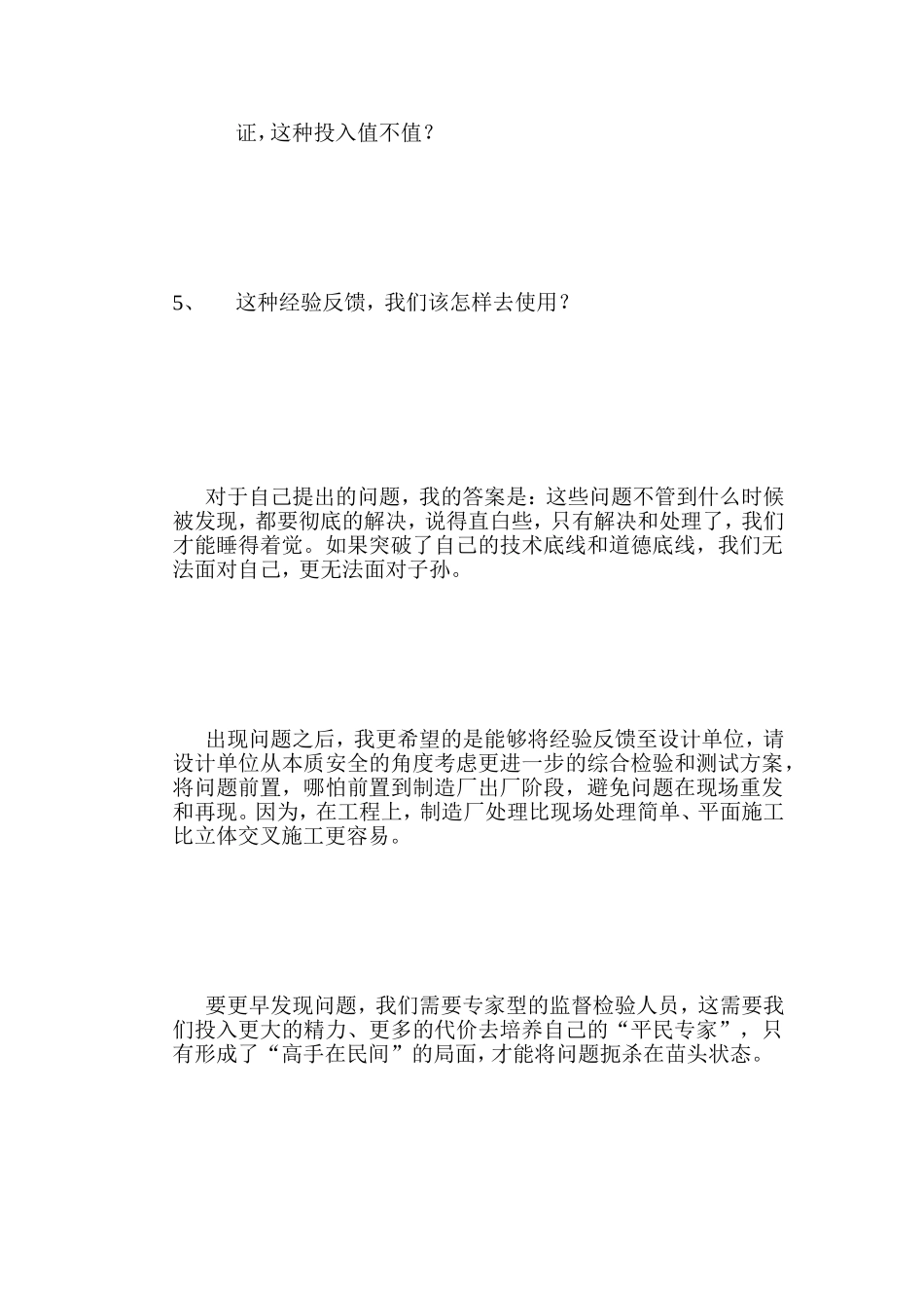 [资料]质量与核平安_第3页