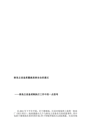 [资料]质量与核平安