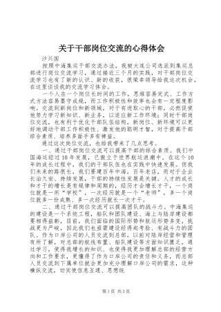 关于干部岗位交流的心得体会