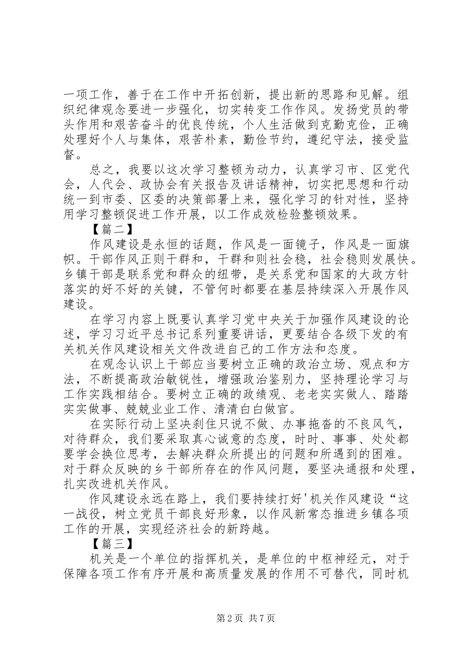作风建设心得体会5篇_第2页