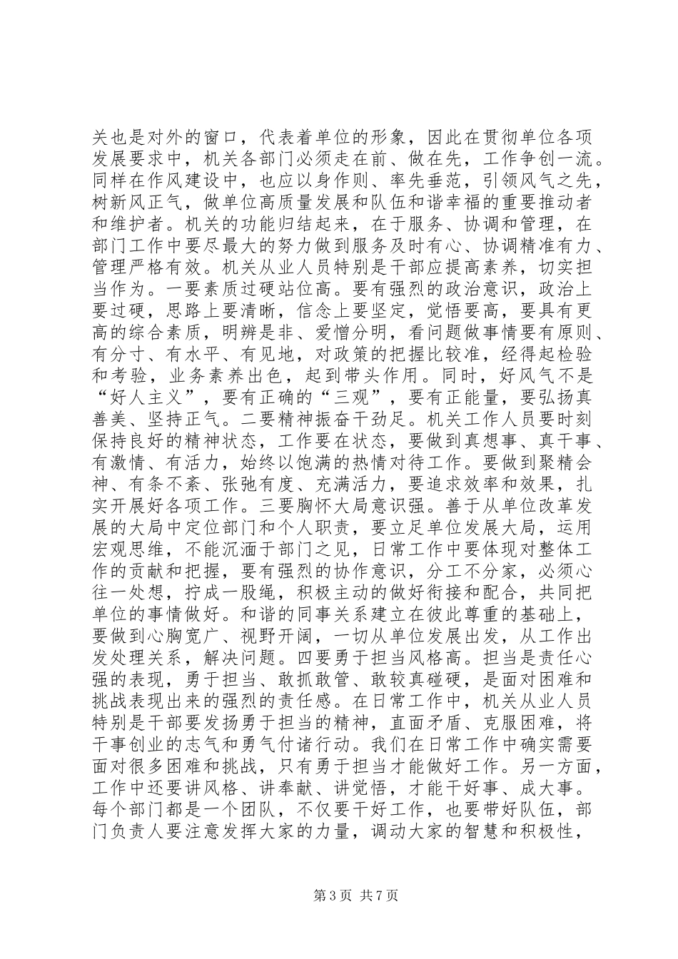 作风建设心得体会5篇_第3页