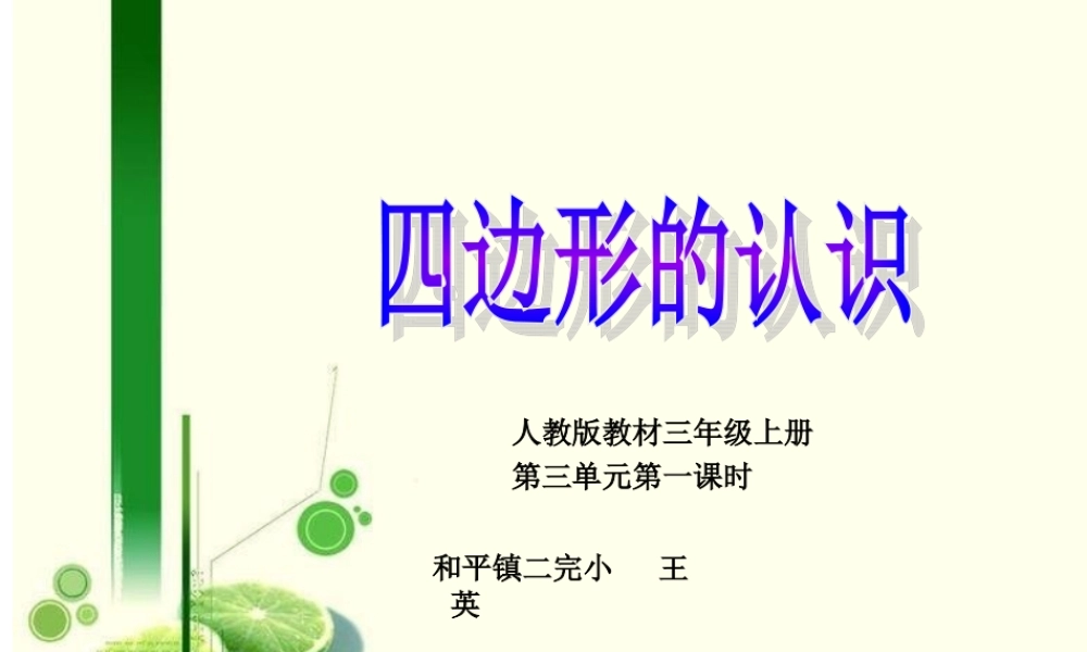 四边形的认识课件